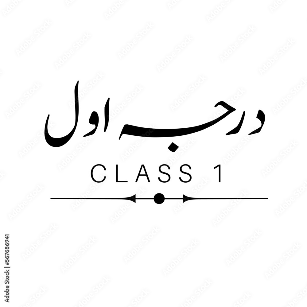 class-1-to-10-in-urdu-font-stock-vector-adobe-stock