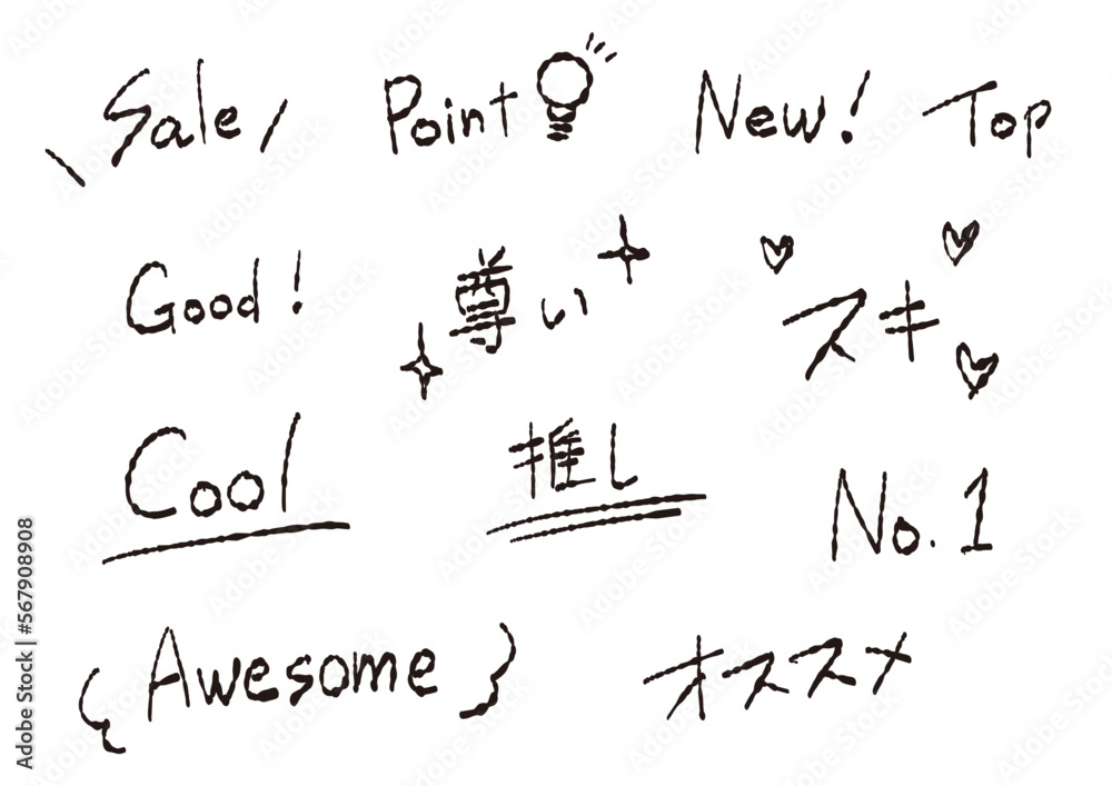 手書き文字素材セット キャッチPOP用 手書き文字素材セット キャッチPOP用