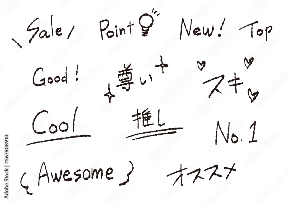 手書き文字素材セット キャッチPOP用 手書き文字素材セット キャッチPOP用