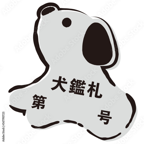 犬鑑札のシンプルなイラスト