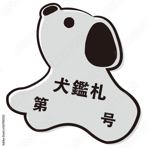 犬鑑札のシンプルなイラスト