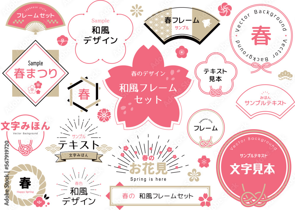 春の和風フレームセット 春の和風フレームセット