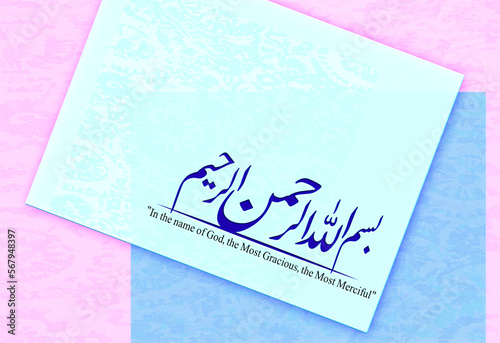 BISMILLAH ISLAMIC WALLPAPER CARD WITH ENGLISH TRANSLATION