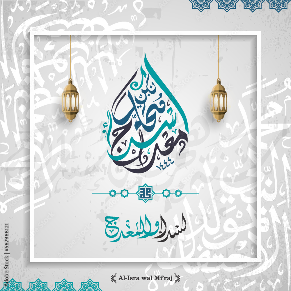 Al-Isra wal Mi’raj means: “The night journey of Prophet Muhammad