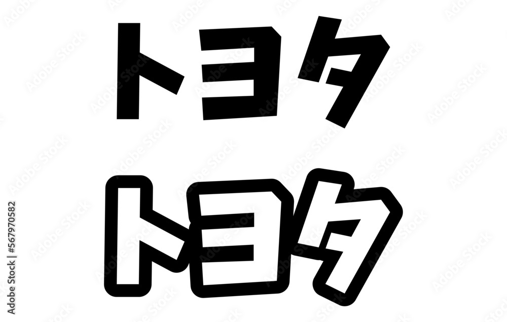 For Toyota written in Japanese Kanji Car Sticker, Decal, Vinyl, Label