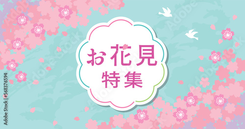 桜舞う春のお花見特集 横長バナー用ベクターイラスト素材