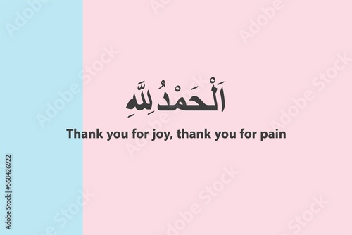 Motivational Words in Arabic Alhamdulillah, Thank you for joy, thank you for pain