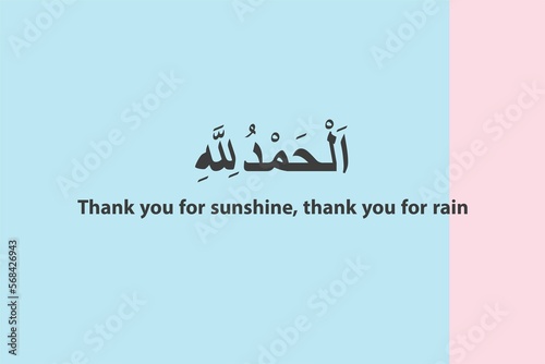  Motivational Words in Arabic Alhamdulillah, Thank you for sunshine, thank you for rain