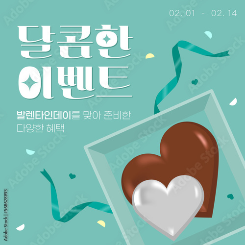 발렌타인데이 이벤트