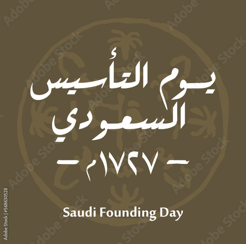 Saudi Founding Day. 22nd February (Arabic text translation: The Saudi Foundation Day 1727). Vector illustration.