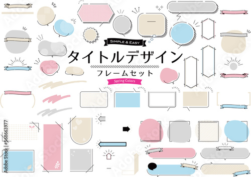 タイトルデザインフレームセット　春の色