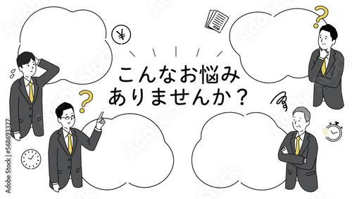 こんなお悩みありませんか？のデザインテンプレート、吹き出しとビジネスマン、ベクター