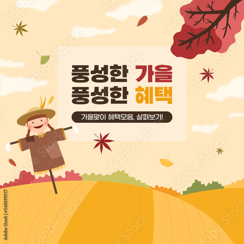 가을 이벤트