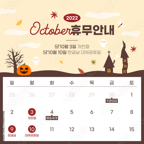 10월 달력