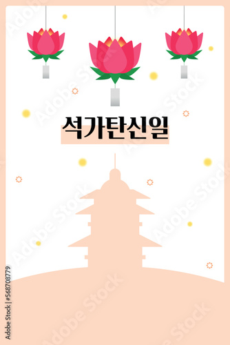 석가탄신일 일러스트