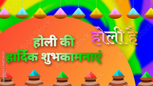 holi ki hardik shubhkamnaye Hindi greetings word for holi festival. photo
