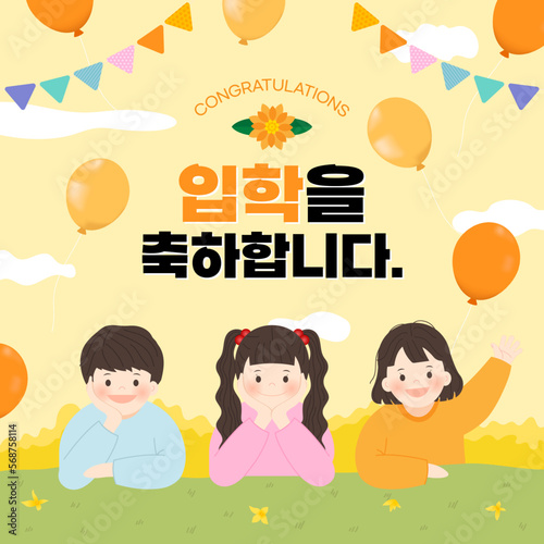 입학 축하 인사