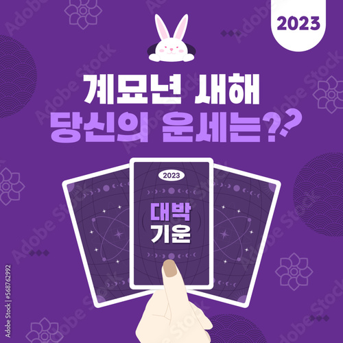 신년 운세
