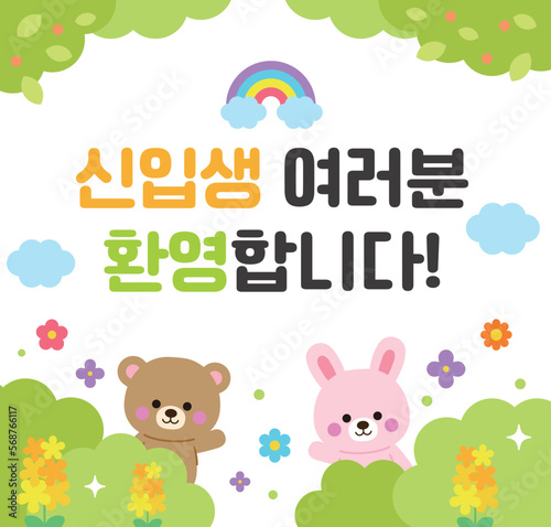 Cute rabbit and bear characters in the forest with flowers and trees in spring. An illustration of an entrance ceremony banner with the phrase  Welcome  freshmen  in Korean.