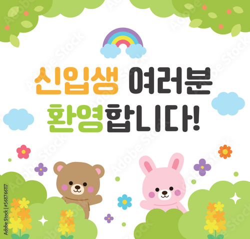 Cute rabbit and bear characters in the forest with flowers and trees in spring. An illustration of an entrance ceremony banner with the phrase 'Welcome, freshmen' in Korean.