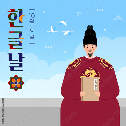한글날 일러스트