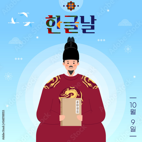 한글날 일러스트