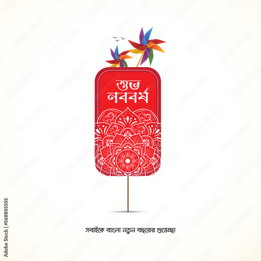 Happy Bengali New Year, Pohela Boishakh. Translation "Happy New Year