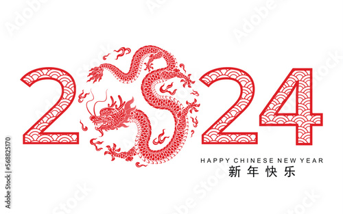 Happy chinese new year 2024 the dragon zodiac sign with flower,lantern,asian elements gold paper cut style on color background. ( Translation : happy new year 2024 year of the dragon )
