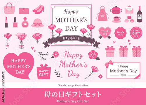 母の日のイラストセット。カーネーションや薔薇の花、リボンの飾り素材。女性物のバッグや靴、化粧品やエプロンなどの贈り物。かわいいフレーム、ベクター素材。 - Mother's Day illustration set. Decorations of carnations, roses, ribbons, women's bags and gifts.