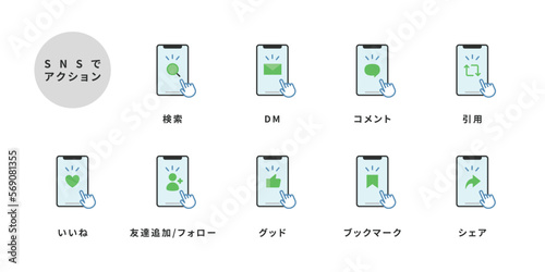 スマホのSNSアプリでアクション