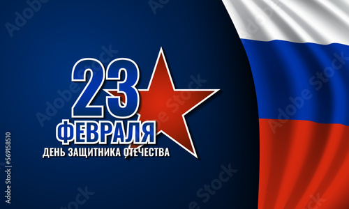 Defender of the Fatherland Day Background.