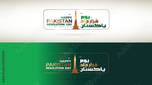 23rd March 1940 Pakistan Resolution Day minar e pakistan vector illustration