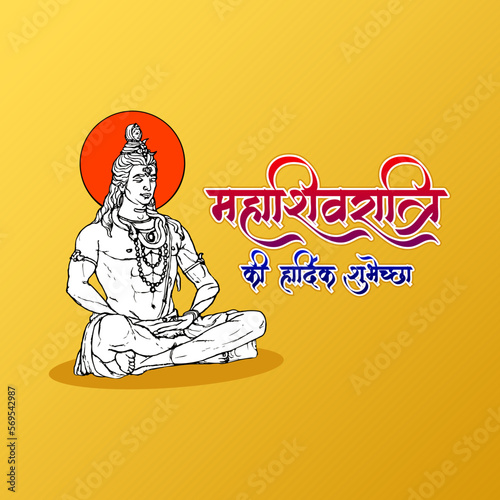 Vector illustration of lord shiva. Hindi Calligraphy with Vector Background. Maha Shivratri Festival of India. 
