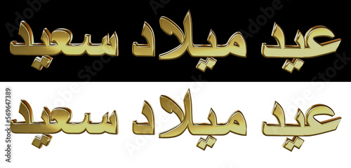 Golden 3d Arabic script in the meaning of ''happy birthday''. 3d renders
