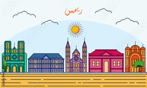 Reims skyline with line art style vector illustration. Modern city design vector. Arabic translate : Reims