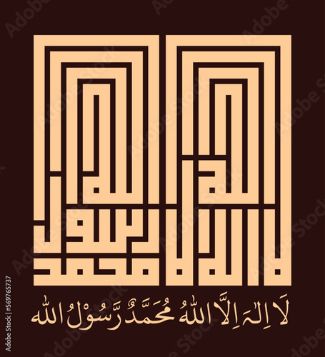 islamic calligraphy 1st kalam written in square kufic style vector art illustration photo