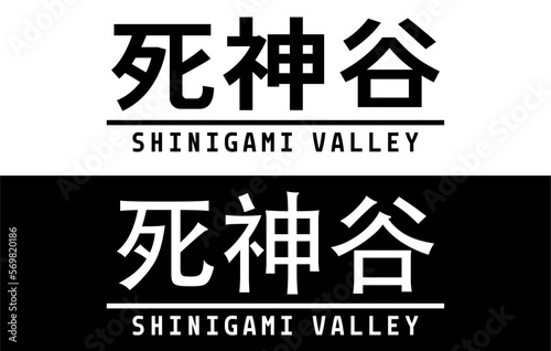 SHINIGAMI VALLEY ‘死神谷 Car Sticker, Decal, Vinyl, Label, JDM Japanese Letters Sticker