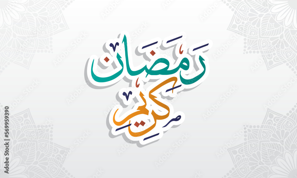 Obraz premium Ramadan Kareem Greeting Card. Ramadhan Mubarak. Happy & Holy Ramadan. Month of fasting for Muslims. Arabic Calligraphy. logo for ramadan in arabic type.