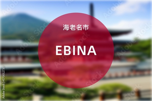 Ebina: Foto der japanischen Stadt Ebina in der Präfektur Kanagawa photo