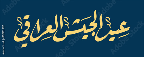 Arabic calligraphy the army Iraqi day
