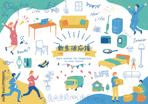 新生活の準備をする人達