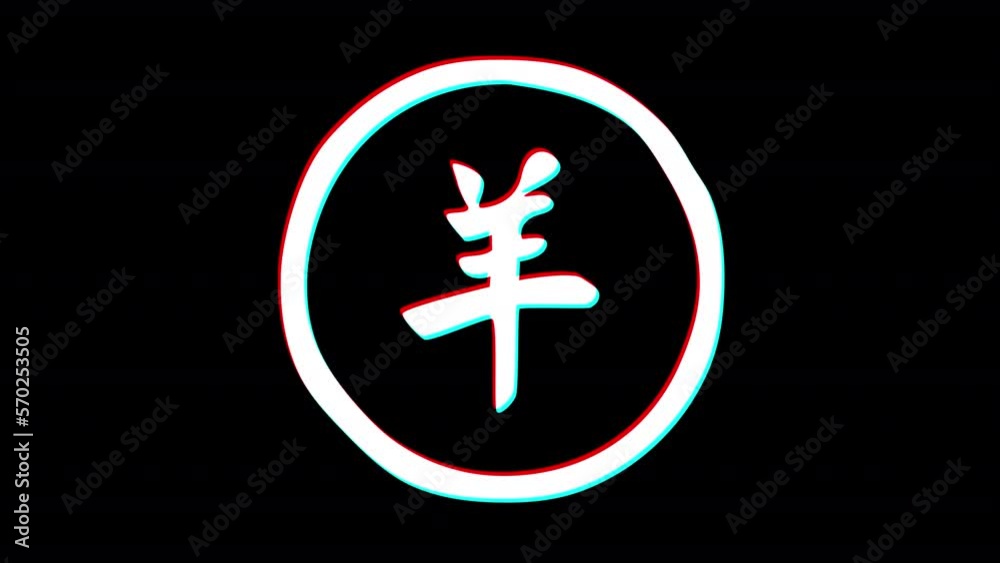 Ram hieroglyph chinese horoscope. Glitch effect. Alpha channel Ram hieroglyph chinese horoscope. Glitch effect. Alpha channel