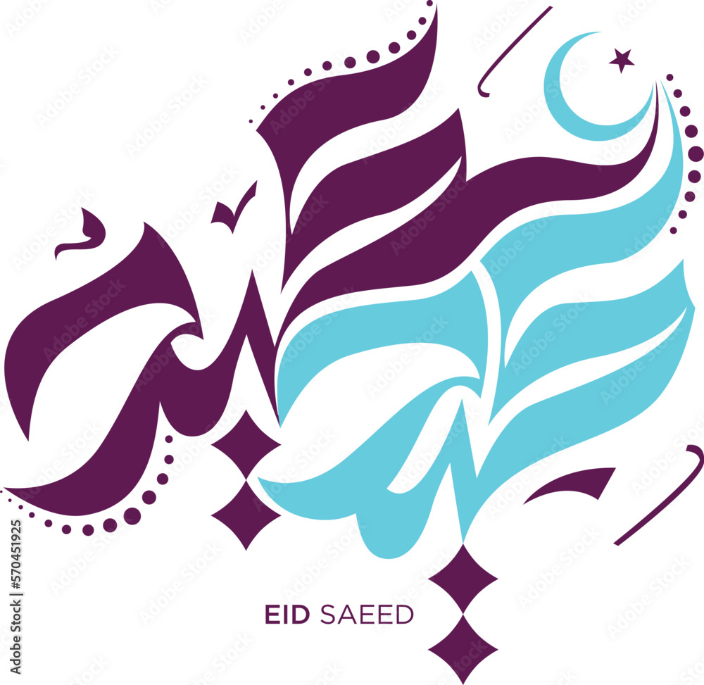 Eid Mubarak Vector Arabic Calligraphy greeting card illustration. Translation: 