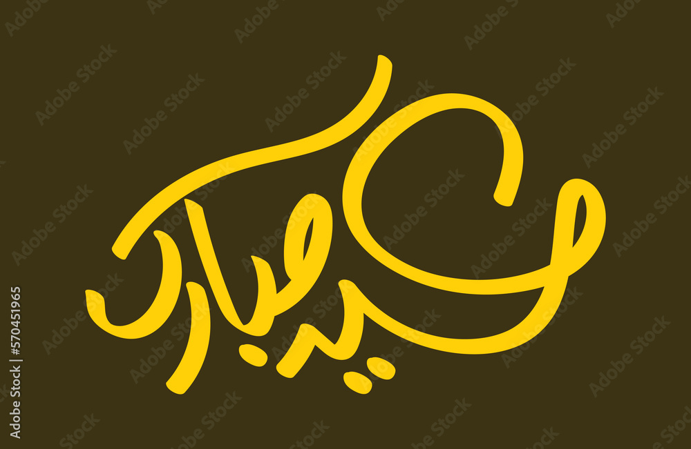 Fototapeta premium Eid Mubarak Vector Arabic Calligraphy greeting card illustration. Translation: 