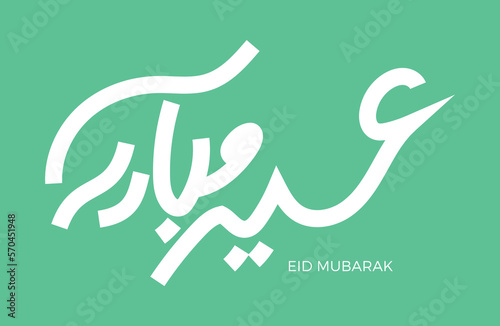 Eid Mubarak Vector Arabic Calligraphy greeting card illustration. Translation: 