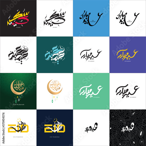 Eid Mubarak Vector Arabic Calligraphy greeting card illustration. Translation: 