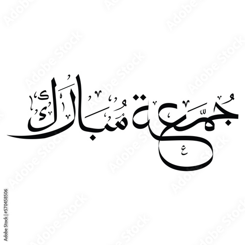 Design Arabic Calligraphy of Jumma Mubarak. The text translation is blessed friday photo