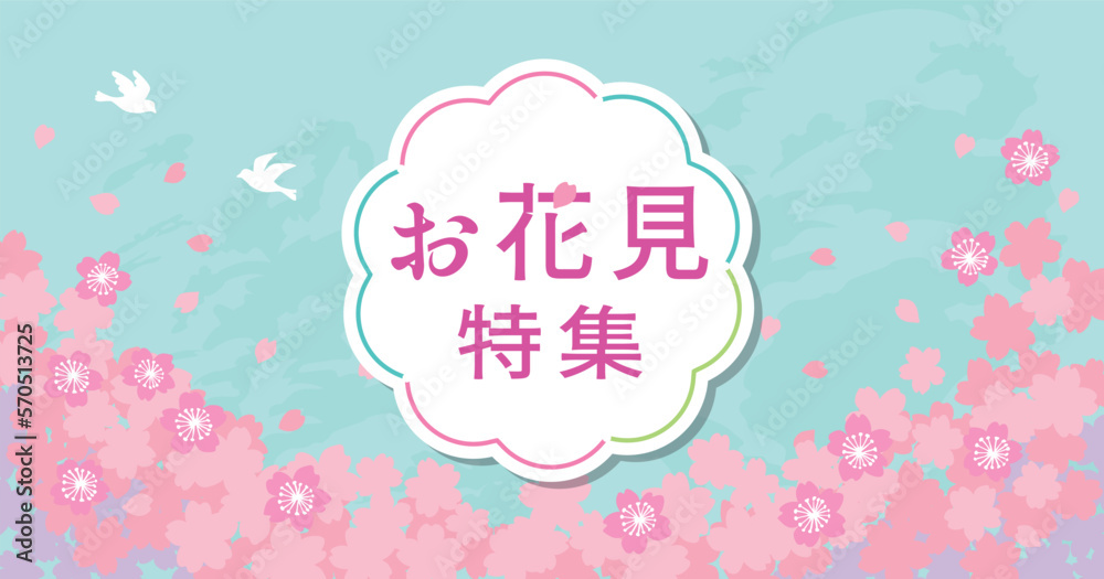 桜舞う春のお花見特集 横長バナー用ベクターイラスト素材