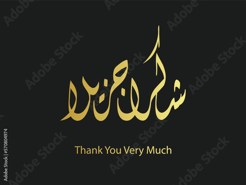 Shukran Jazilan with diwani arabic calligraphy. Shuran jazilan means Thank You Very Much in Arabic. Vector illustration.