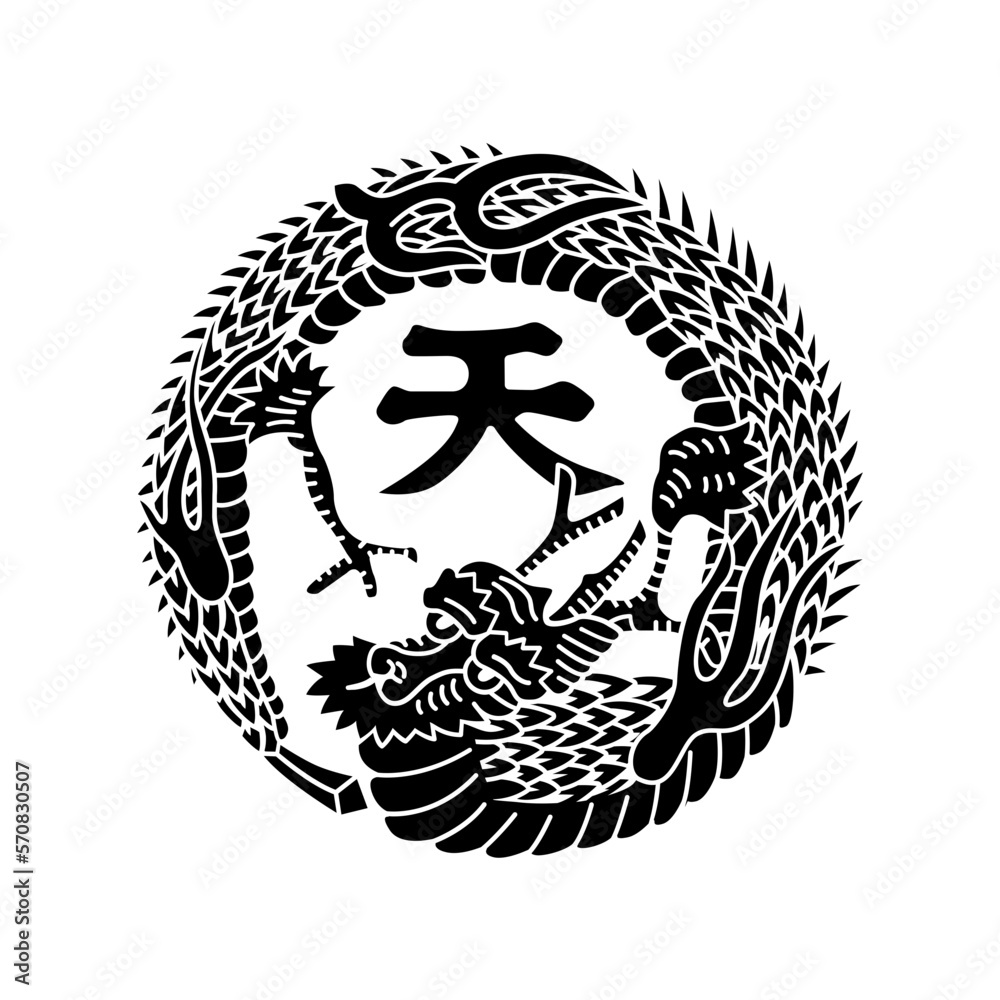 竜紋 / 龍紋・天竜の丸 / 天龍の丸(てんりゅうのまる) 竜紋 / 龍紋・天竜の丸 / 天龍の丸(てんりゅうのまる)